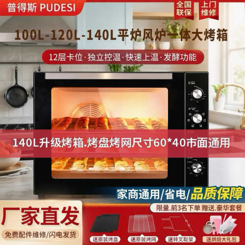 普得斯风炉平炉一体电烤箱发酵箱