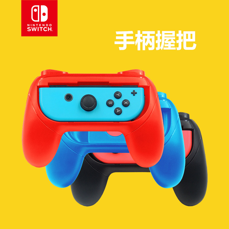 [IPLAY HAIBAO  ] 스위치|OLED 액세서리 조이콘 핸들 그립 핸들 홀더