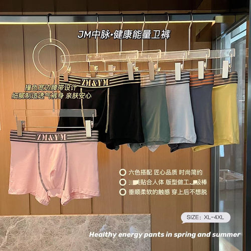 中脉优品健康能量卫裤无痕裸感男