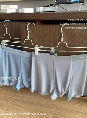 CookieKoala871空气感零碳7A抑菌裆内裤2.0无痕吸湿排汗男士内裤