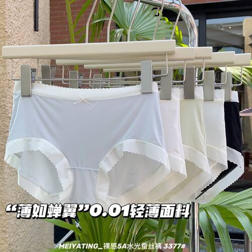 裸感5A水光蚕丝内裤中腰亲肤透气