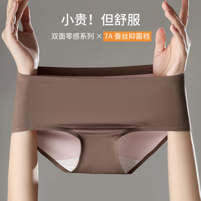 双面柔软莫代尔零感无痕内裤女
