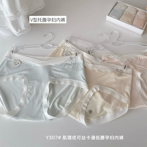 三条装孕妇V型托腹可爱三角内裤