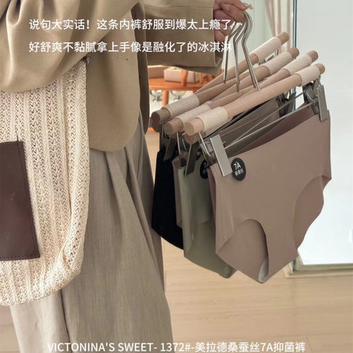 美拉德桑蚕丝7A内裤三角裤女裸感