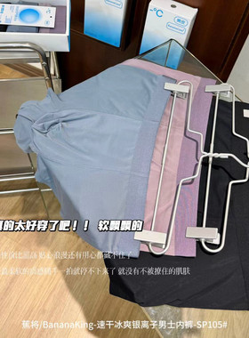 蕉将速干冰爽银离子男士内裤SP105夏季轻薄透气无痕青少年平角裤