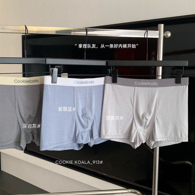 桑蚕丝底裆10A润肤裤青年内裤男