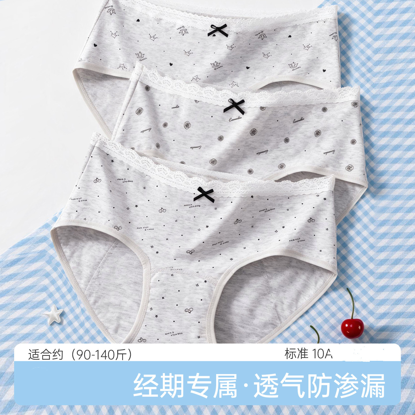 秋季三条装蕾丝防漏透气生理内裤