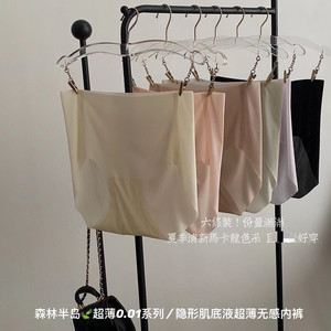 六条装森林半岛0.01隐形肌底液蚕丝轻薄无感内裤夏季速干三角裤女
