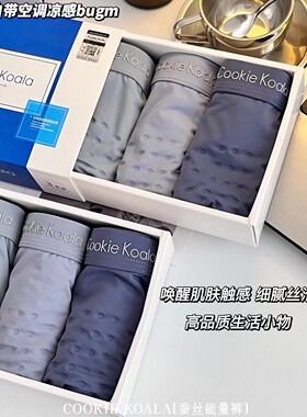 Cookiekoala能量蚕丝裤男士短裤舒适按摩透气内裤蚕丝裆抗菌底裤