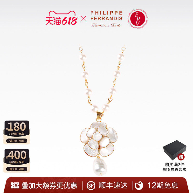 PF菲昂迪斯法式进口贝母山茶花铜镀金毛衣链礼盒轻奢小众高级感