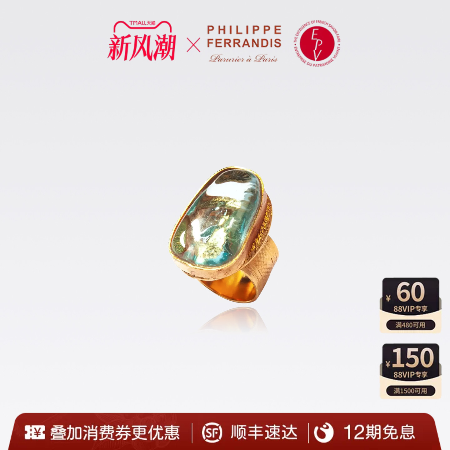 【法国进口】PhilippeFerrandis琉璃天虹戒指可调节女轻奢高级感