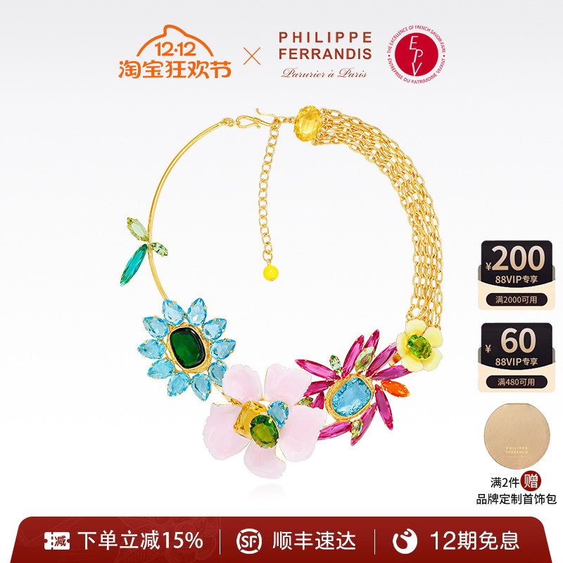 PhilippeFerrandis经典高定项链