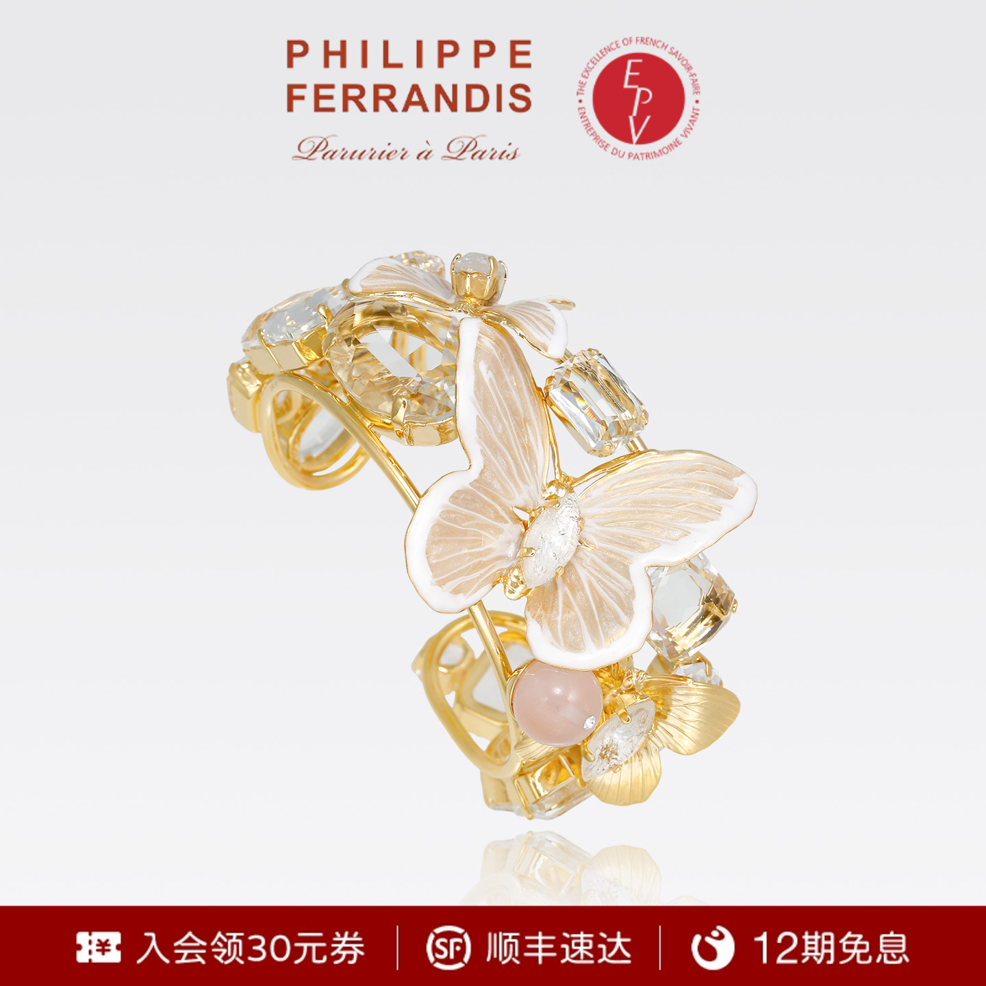 【法国进口】PhilippeFerrandis蝶沐光尘系列手镯女轻奢高级蝴蝶