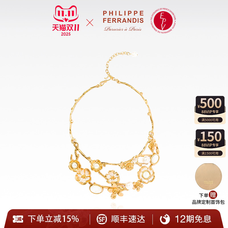 PF菲昂迪斯女高级项链