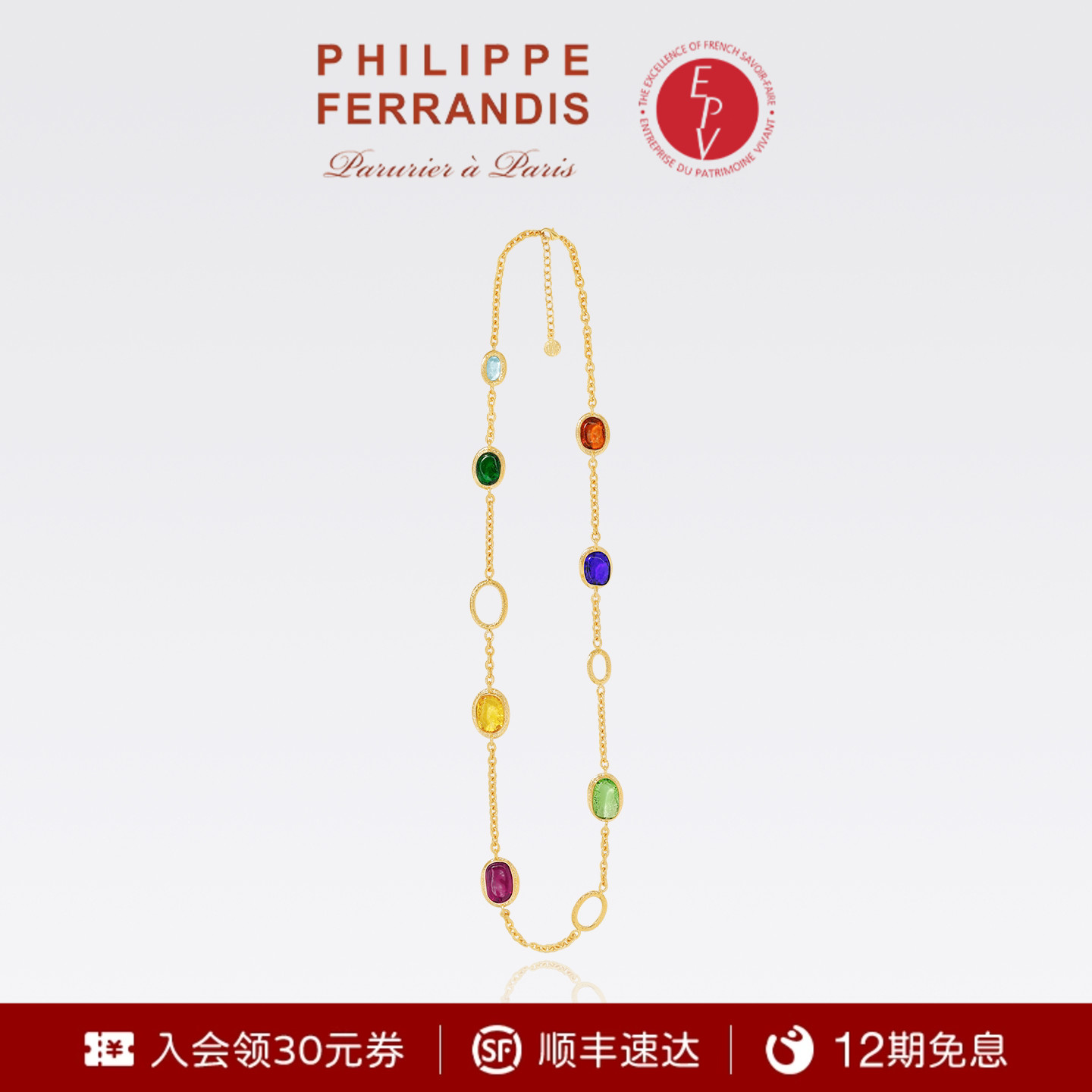【法国进口】PhilippeFerrandis琉璃天虹项链高级复古琉璃毛衣链