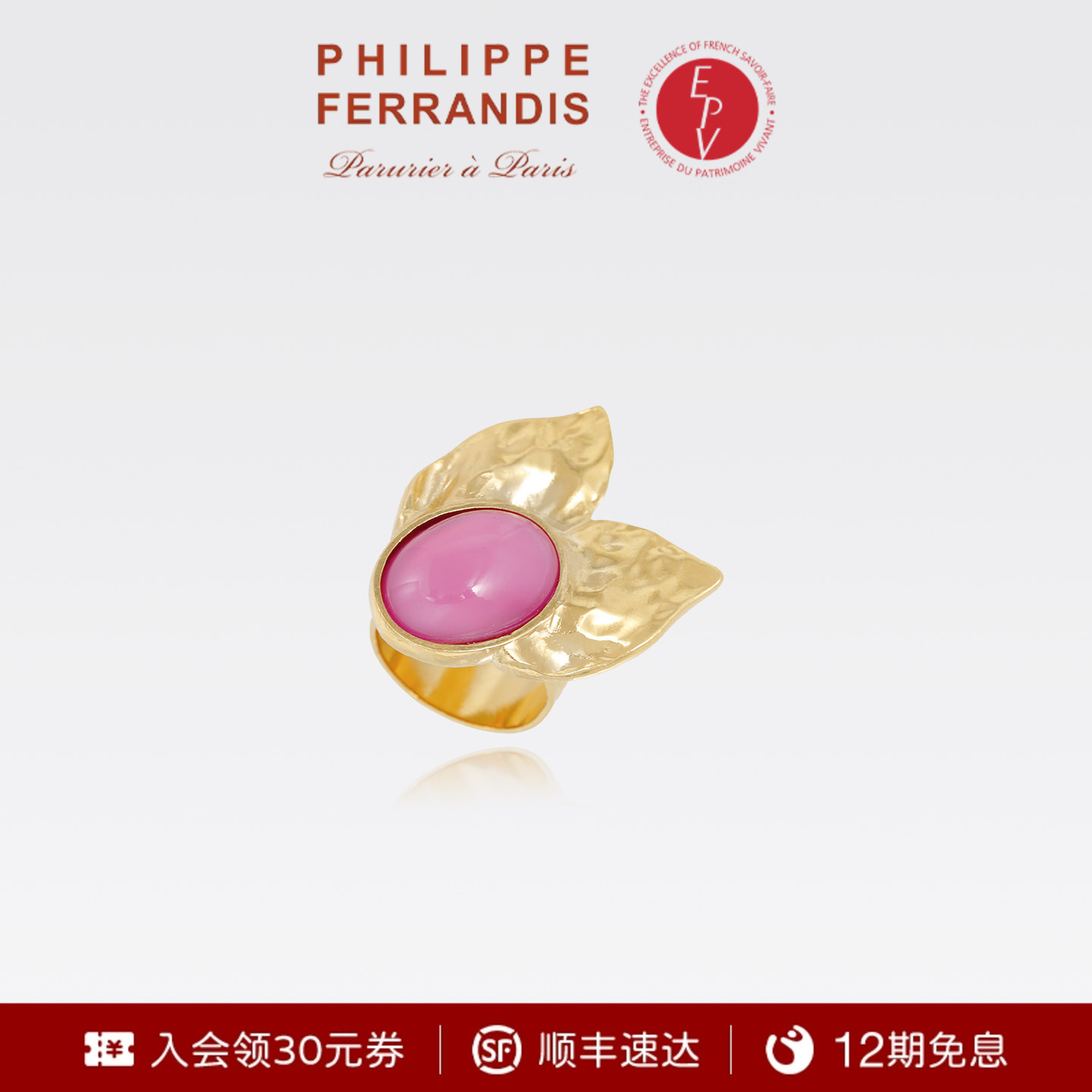 【法国进口】PhilippeFerrandis晨曦初绽系列春夏新款戒指女轻奢