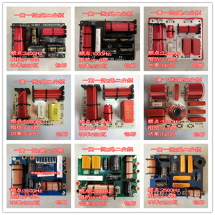 音箱高低二分频器一高一低分频板高低两路滤波器音响伴侣 费24款 免邮