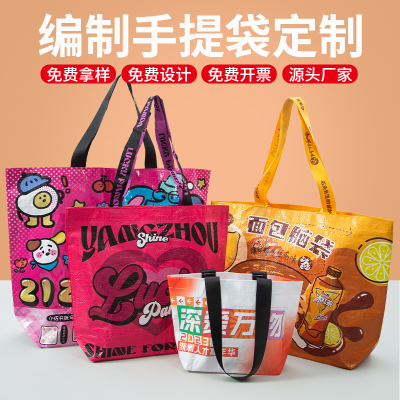 显眼包编织袋手提袋定制定做