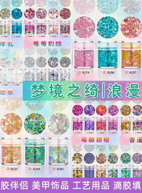 跨境新款混合美甲亮片贴穿戴甲饰品甲油胶套滴胶流麻指甲闪片套装