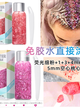 啫喱凝胶舞台妆闪粉爆闪亮片眼影美甲饰品套装跨境美甲幻彩饰品