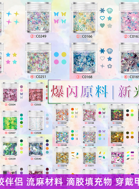 美甲diy幻彩饰品套装闪粉亮片流沙滴胶材料穿戴甲指甲贴纸甲油胶