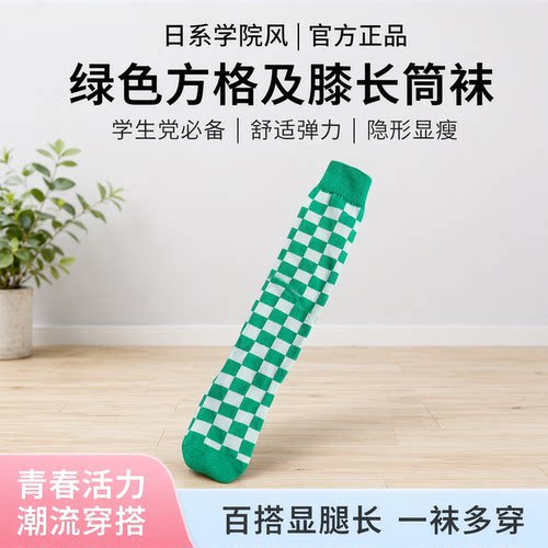 外单日系绿色长筒袜子女