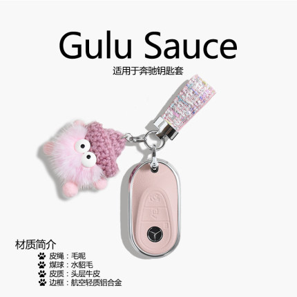 奔驰钥匙套真皮c260l车扣e级e300l/a200l/gla200/glc包eqe壳女生