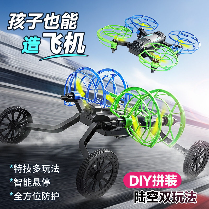 拼装diy四轴飞行器V88无人机玩具图片