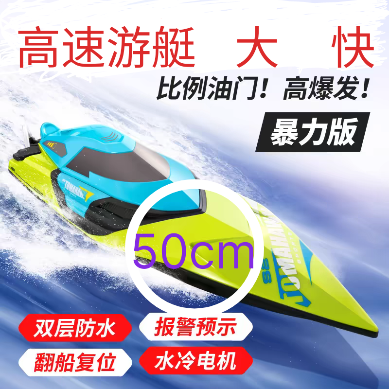 S2超大高速遥控船大马力快艇防水电动儿童男孩豪华游艇模型玩具船