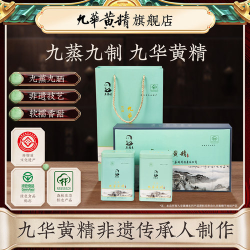 吴振东九华黄精非遗传承制作