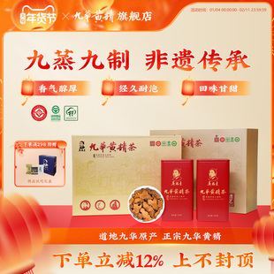 吴振东九华黄精正品九蒸九晒非遗传承制作300g黄精茶精品礼盒装