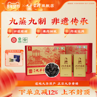 吴振东九华黄精正品九蒸九晒500g整根精品礼盒装九制黄精中药材