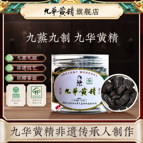 吴振东九华黄精九蒸九晒地理标志