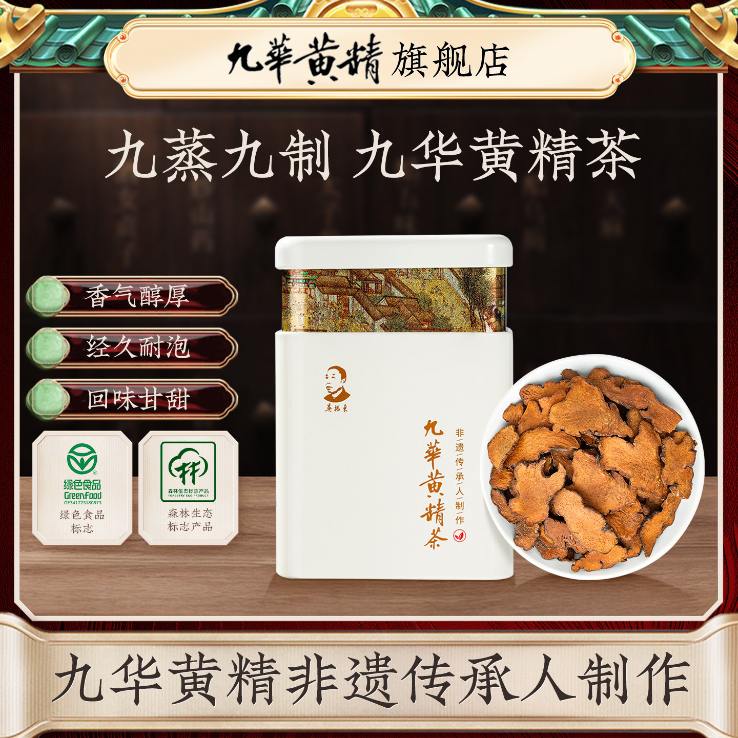 吴振东黄精茶九华黄精图片