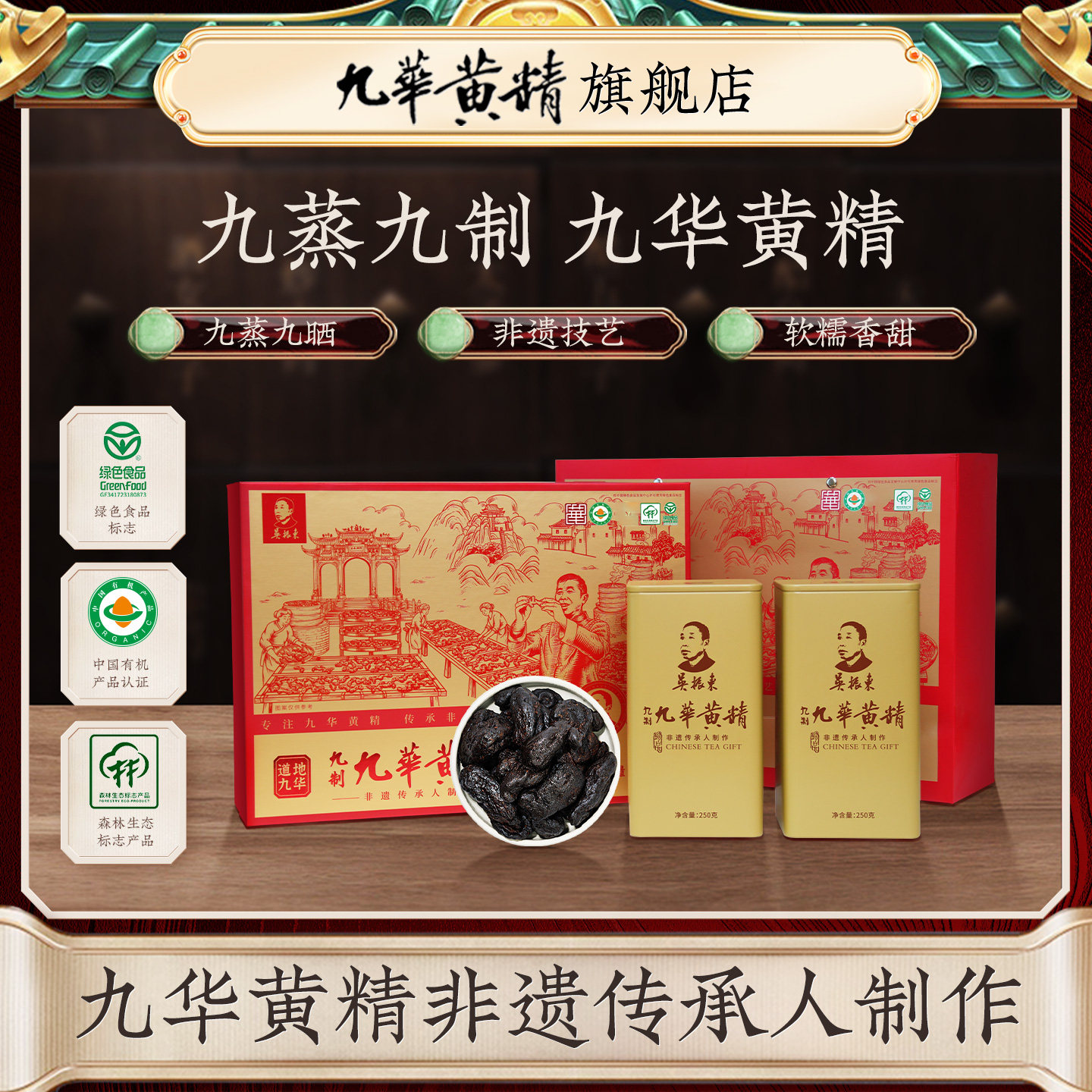 吴振东九华黄精非遗传承制作图片