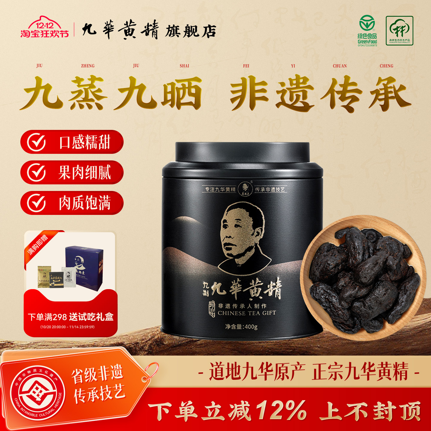 吴振东九华黄精九蒸九晒非遗传承