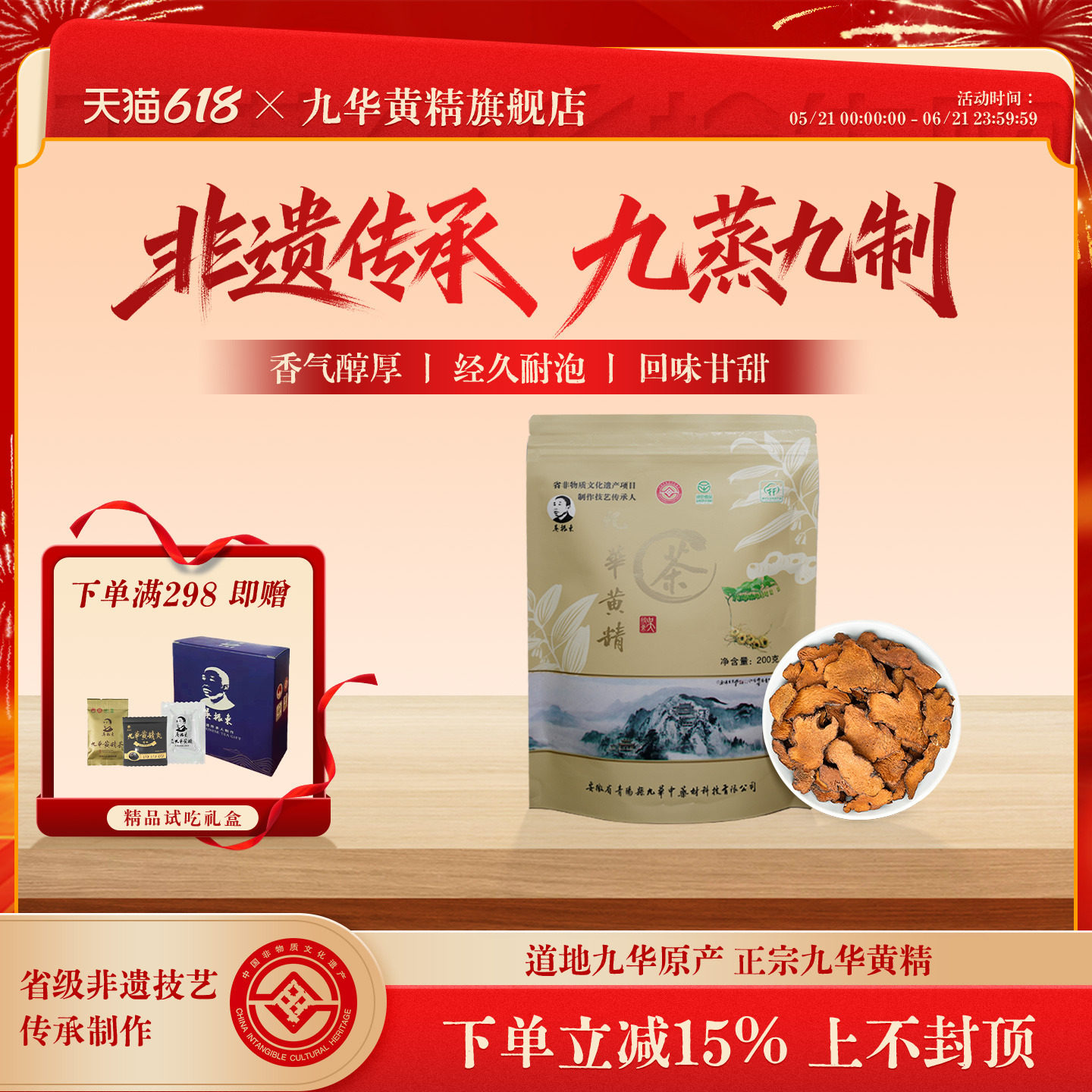 吴振东九华黄精茶中药材正品原产地九华山核心区200g非遗传承制作
