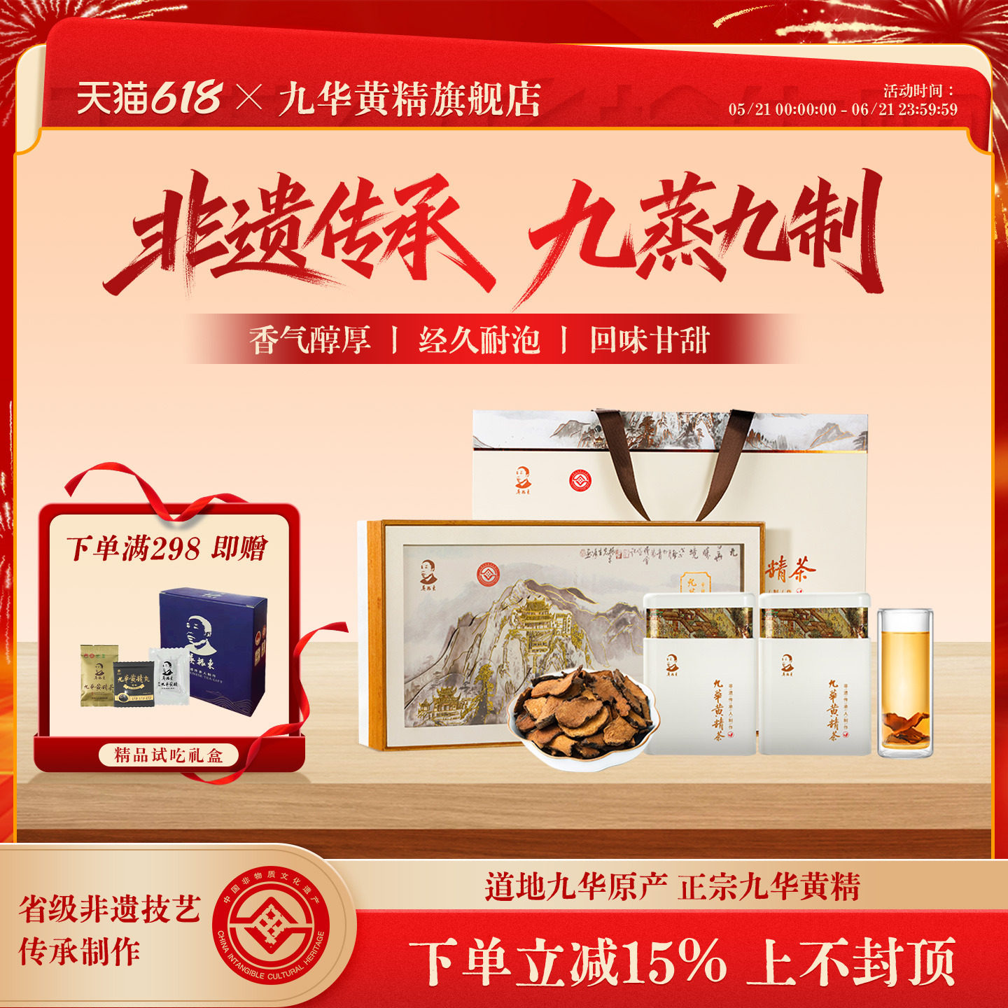 吴振东九华黄精茶精品高档礼盒装500g非遗传承制作正品官方旗舰店
