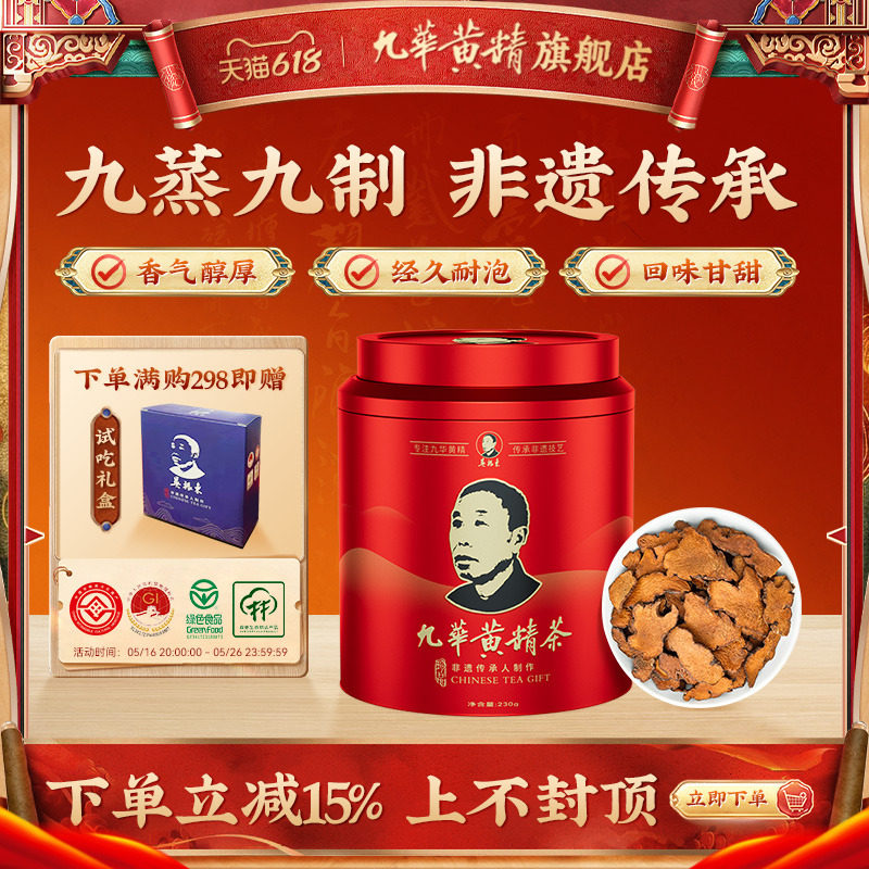 吴振东九华黄精茶中药材正品九蒸九制九晒230g黄精正品官方旗舰店