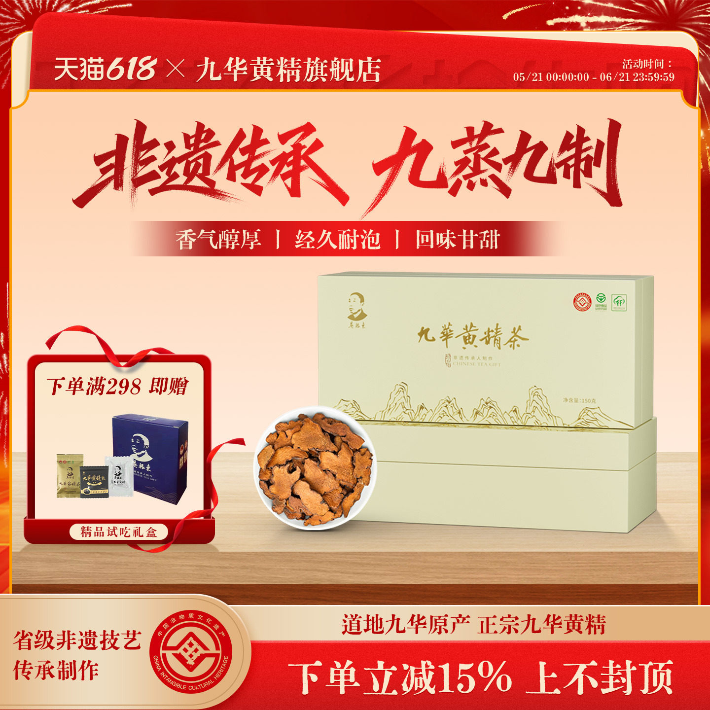 吴振东九华黄茶精品礼盒装九蒸九晒切片烘干非遗传承人制作泡水喝