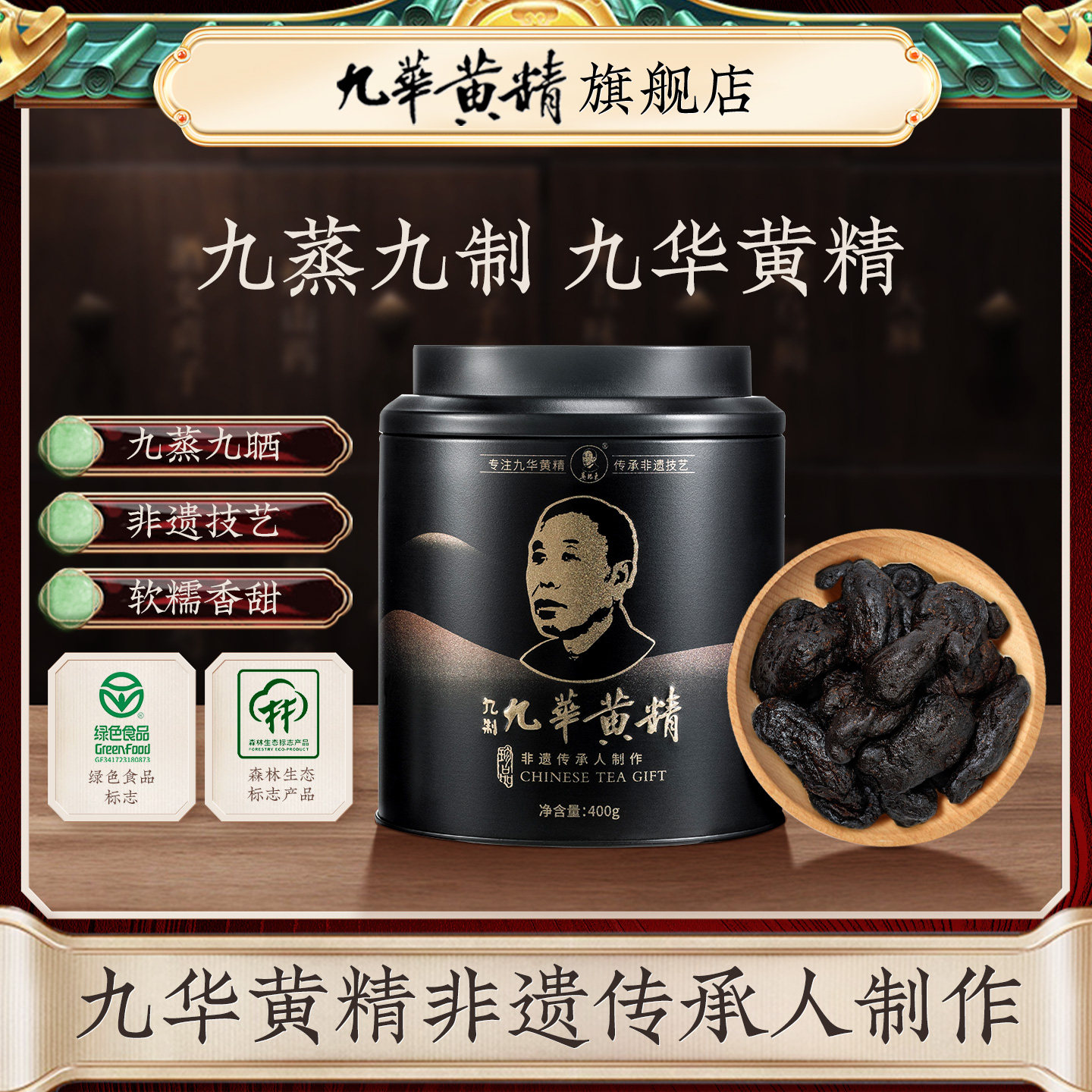 吴振东九华黄精九晒九蒸九制400g独立包装黄精九蒸九制官方旗舰店图片