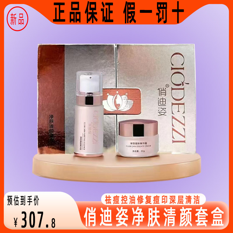控油修复痘印深层清洁毛孔祛痘