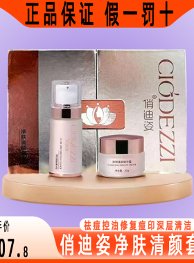 控油修复痘印深层清洁毛孔祛痘