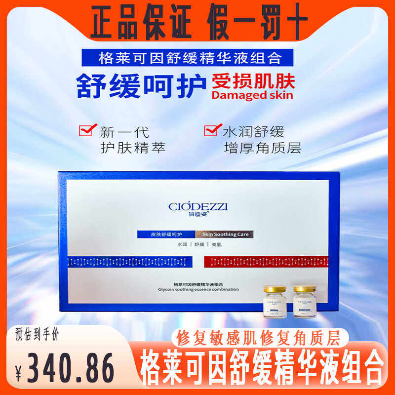 俏迪姿修复敏感肌修复角质层正品