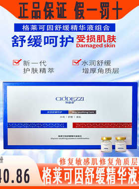 俏迪姿修复敏感肌修复角质层正品