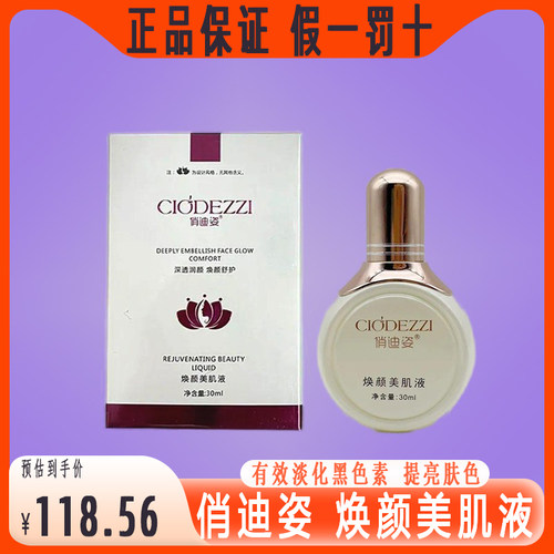 俏迪姿淡化黑色素提亮肤色祛痘印
