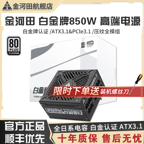 压纹线全模白金牌金河田豪礼相送