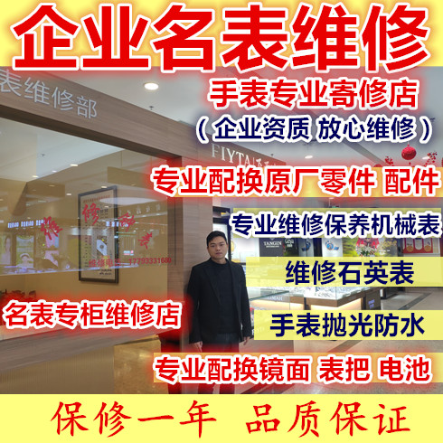 维修手表宾利机械表保养BINLI换电池镜面表把头杆配零件玻璃表蒙|ruв категории часы, организация обслуживания, обслуживание - от Buy2taobao.com для оказания профессиональной услуги покупки агента Taobao
