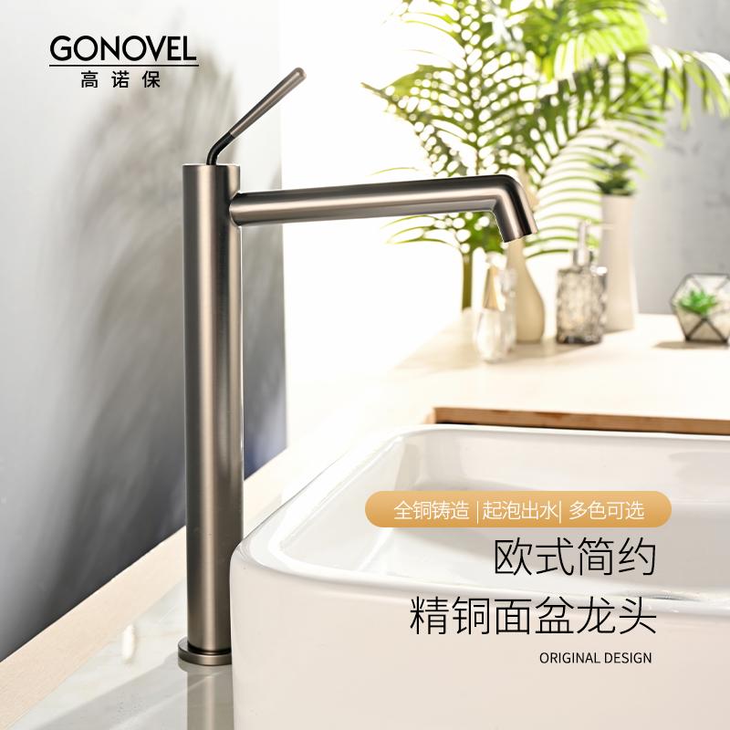 高诺保全铜台上盆台下盆冷热龙头