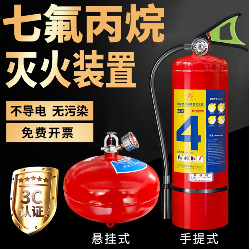 悬挂式七氟丙烷灭火器4kg6kg手提式2kg5公斤洁净气体柜式灭火装置